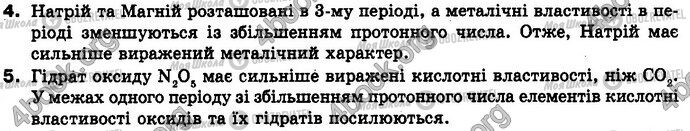 ГДЗ Химия 8 класс страница §.46 Зад.4-5